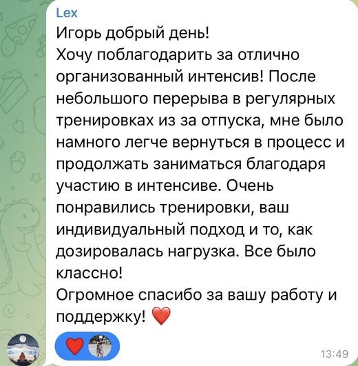 Отзыв Lex об интенсиве
