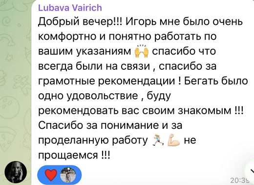 Отзыв Любавы