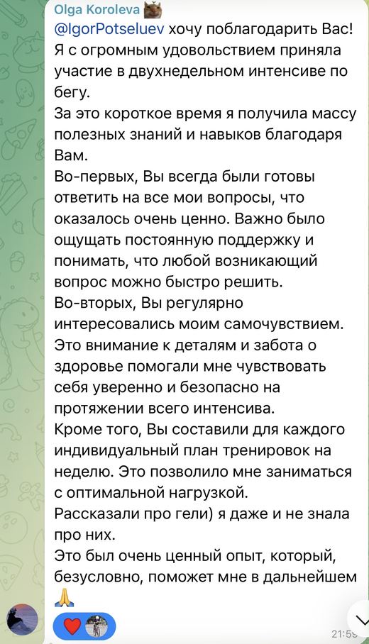 Отзыв Ольги Королёвой