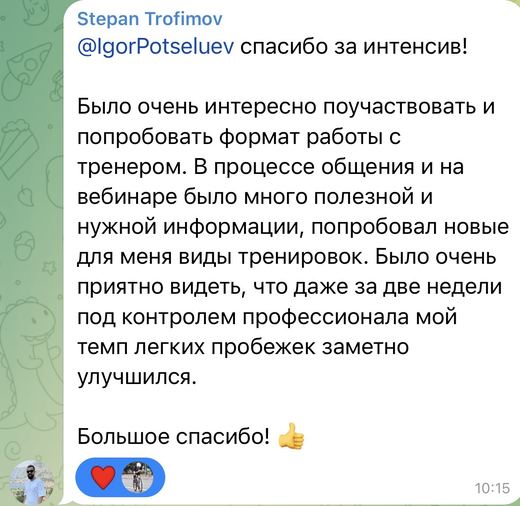 Отзыв Степана Трофимова