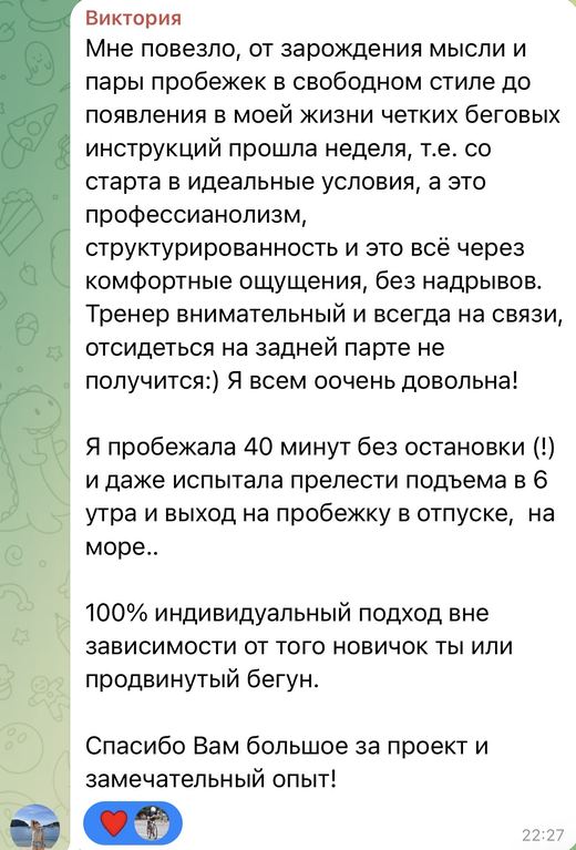 Отзыв Виктории