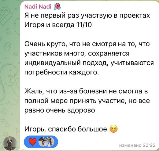 Отзыв Нади