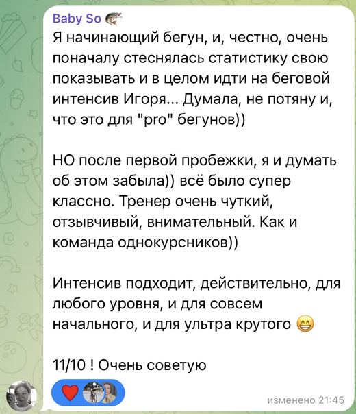 Отзыв участницы интенсива