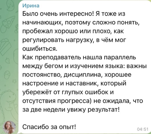 Отзыв Ирины