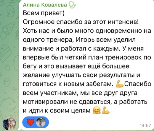 Отзыв Алины Ковалевой
