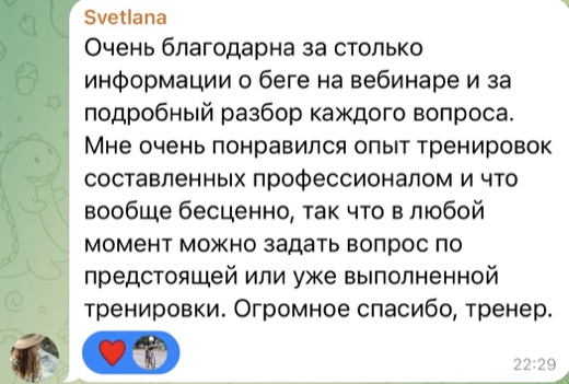Отзыв Светланы