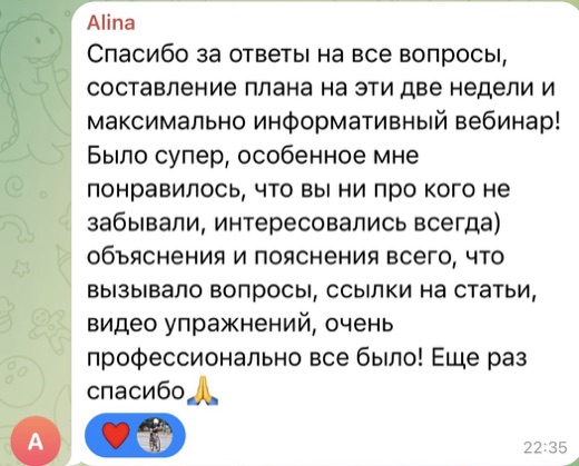 Отзыв Алины